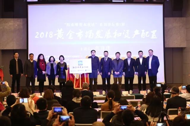 第一期"陆家嘴资本夜话"活动圆满举行 焦瑾璞博士主讲黄金市场发展和