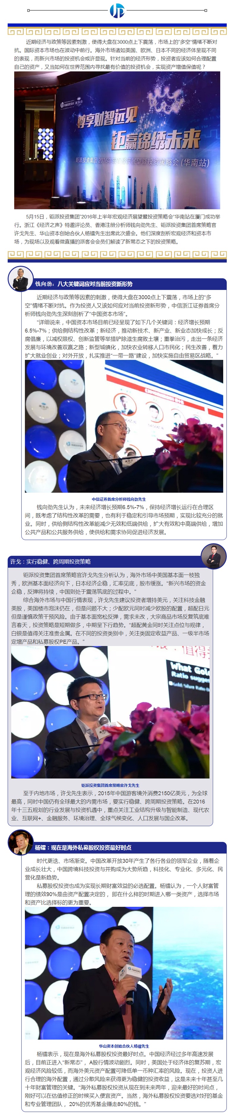 钜派蓝丨钜派投资集团华南站投资策略会厦门圆满落幕 解读经济新常态下资产配置策略_副本.jpg