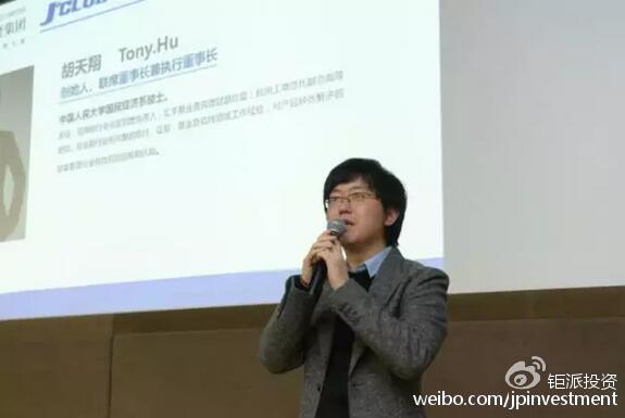 (钜派投资集团创始人、联席董事长兼执行董事长胡天翔先生)