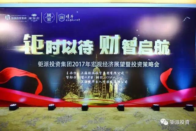 钜派董事长_钜派投资集团高管图片(2)